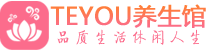 沈阳男士养生spa会所_沈阳保健按摩_Teyou养生馆